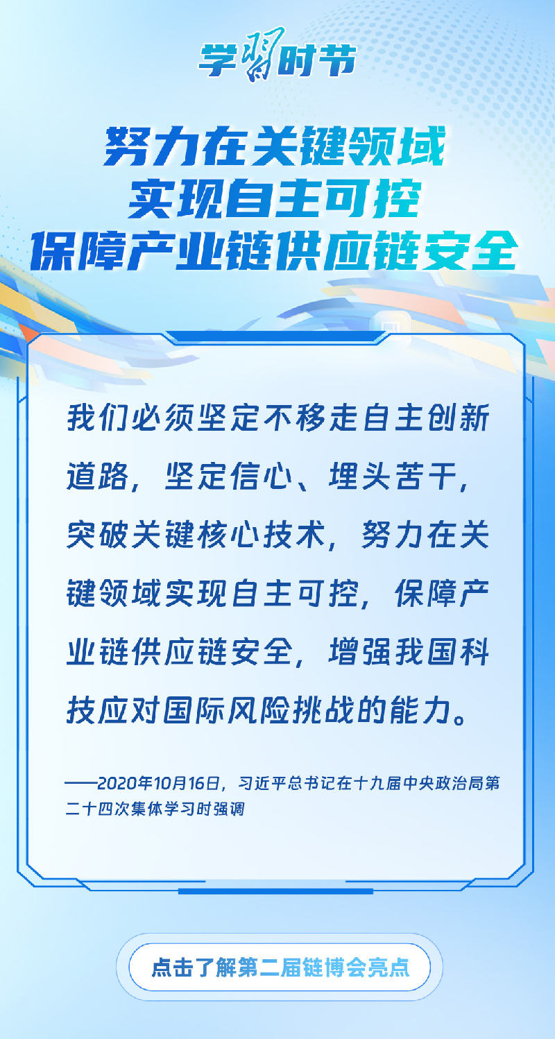 学习时节丨维护产业链供应链稳定通畅 习近平主席这样阐释