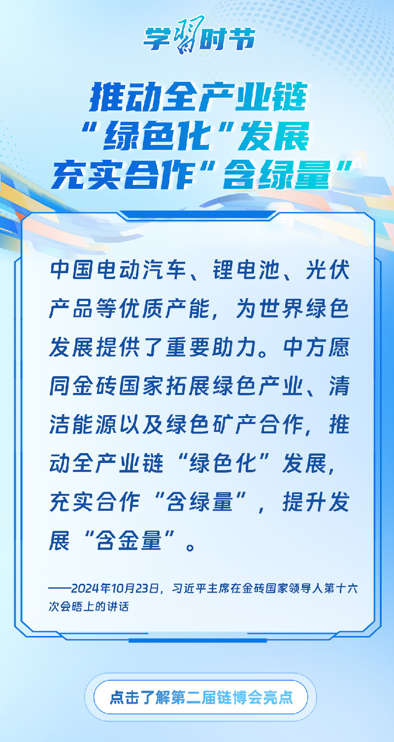 学习时节丨维护产业链供应链稳定通畅 习近平主席这样阐释