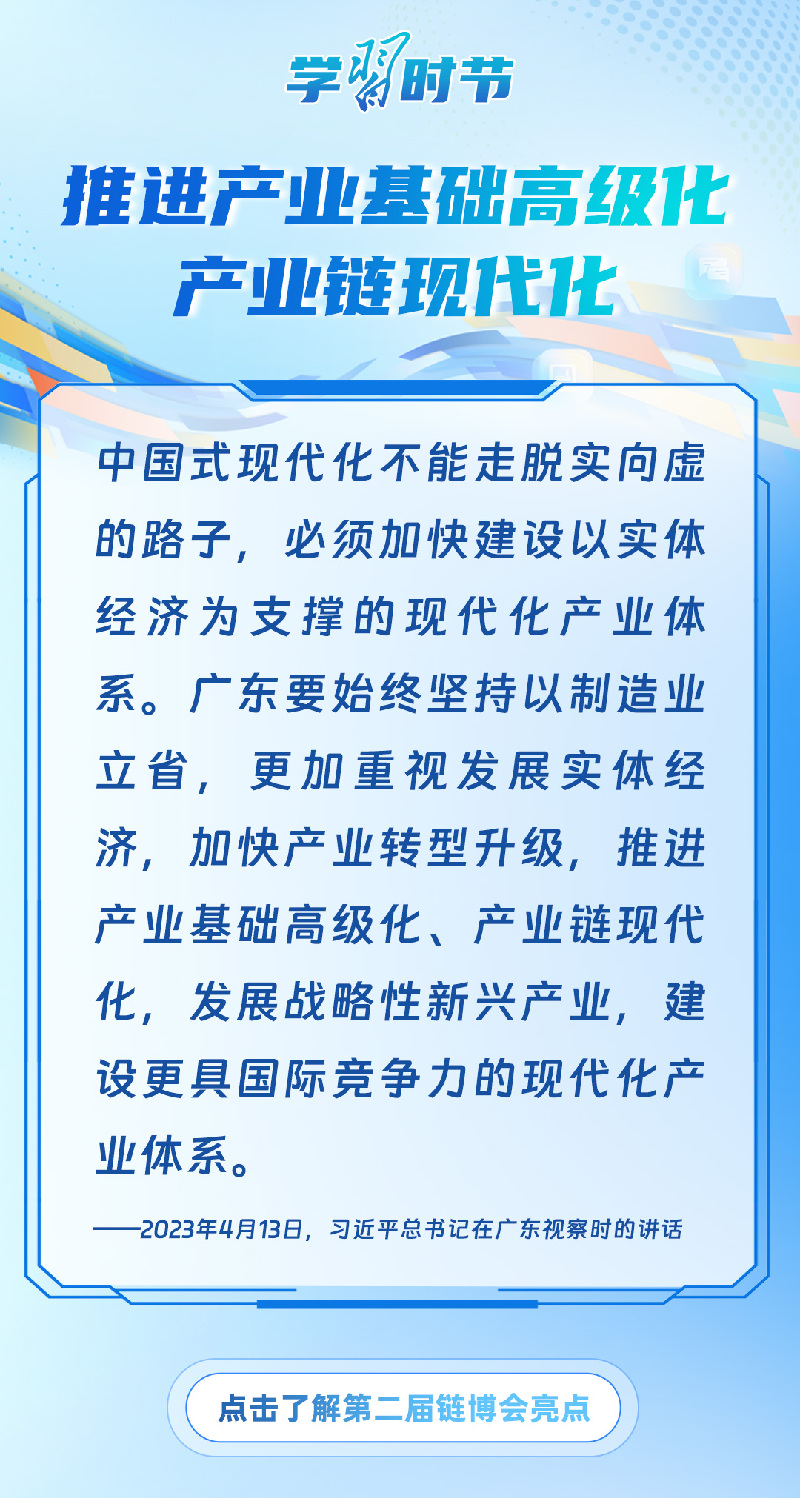 学习时节丨维护产业链供应链稳定通畅 习近平主席这样阐释