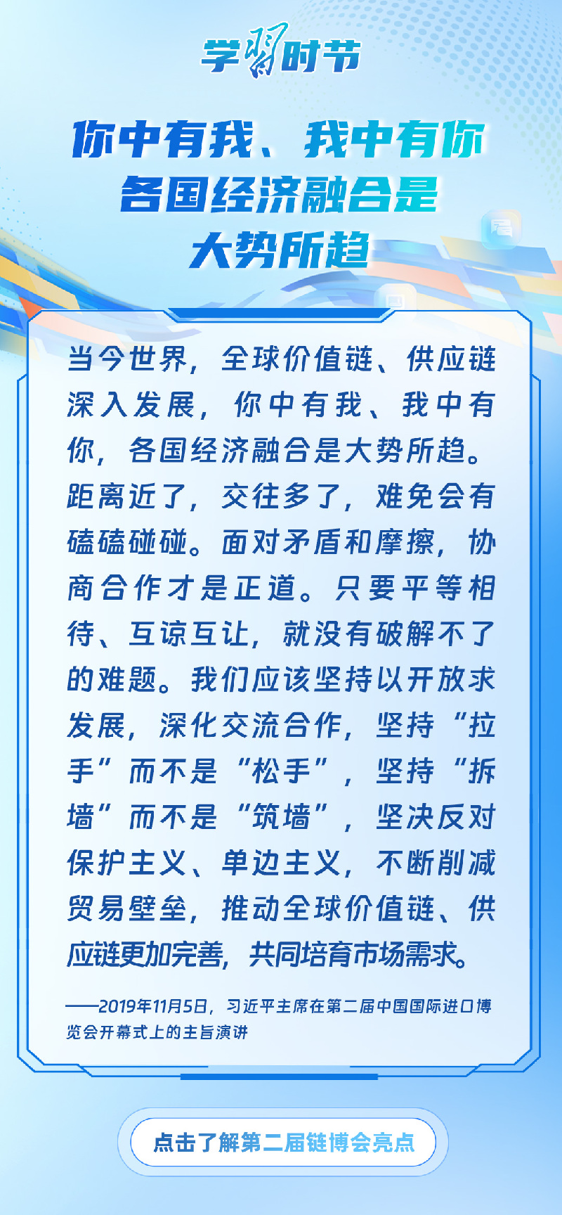 学习时节丨维护产业链供应链稳定通畅 习近平主席这样阐释