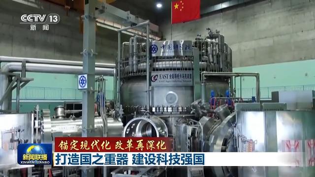 锚定现代化 改革再深化丨打造国之重器 建设科技强国