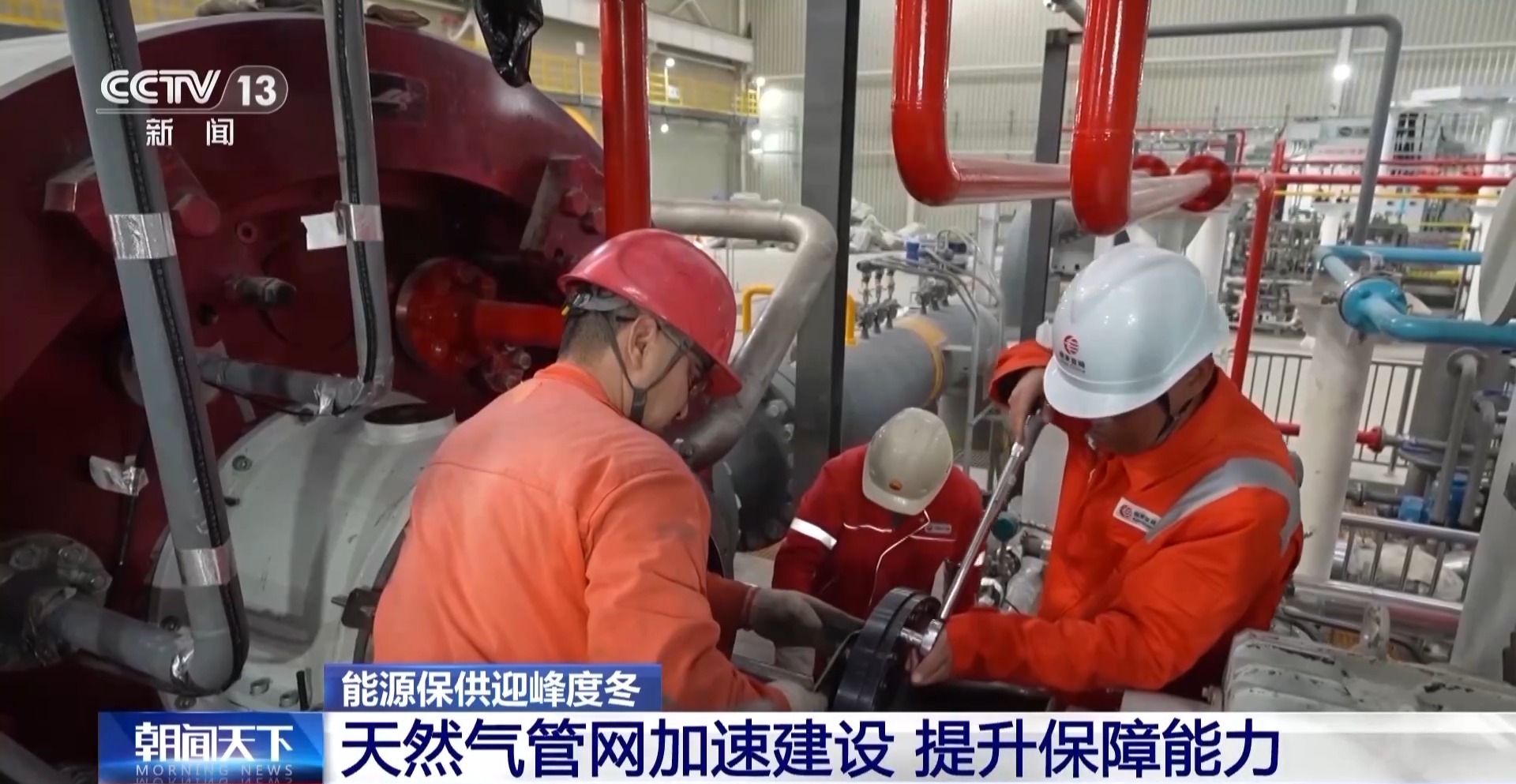 助力迎峰度冬 “全国一张网”如何发挥供应冲峰能力?