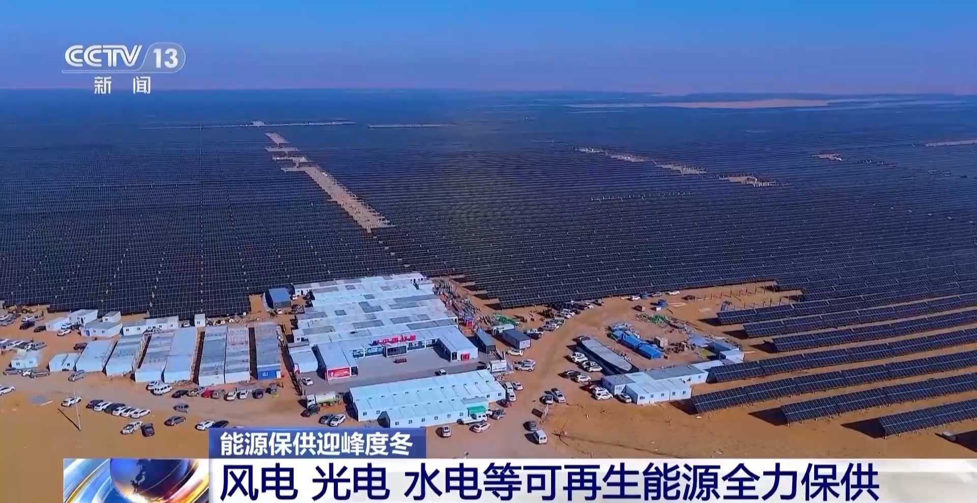 助力迎峰度冬 “全国一张网”如何发挥供应冲峰能力?