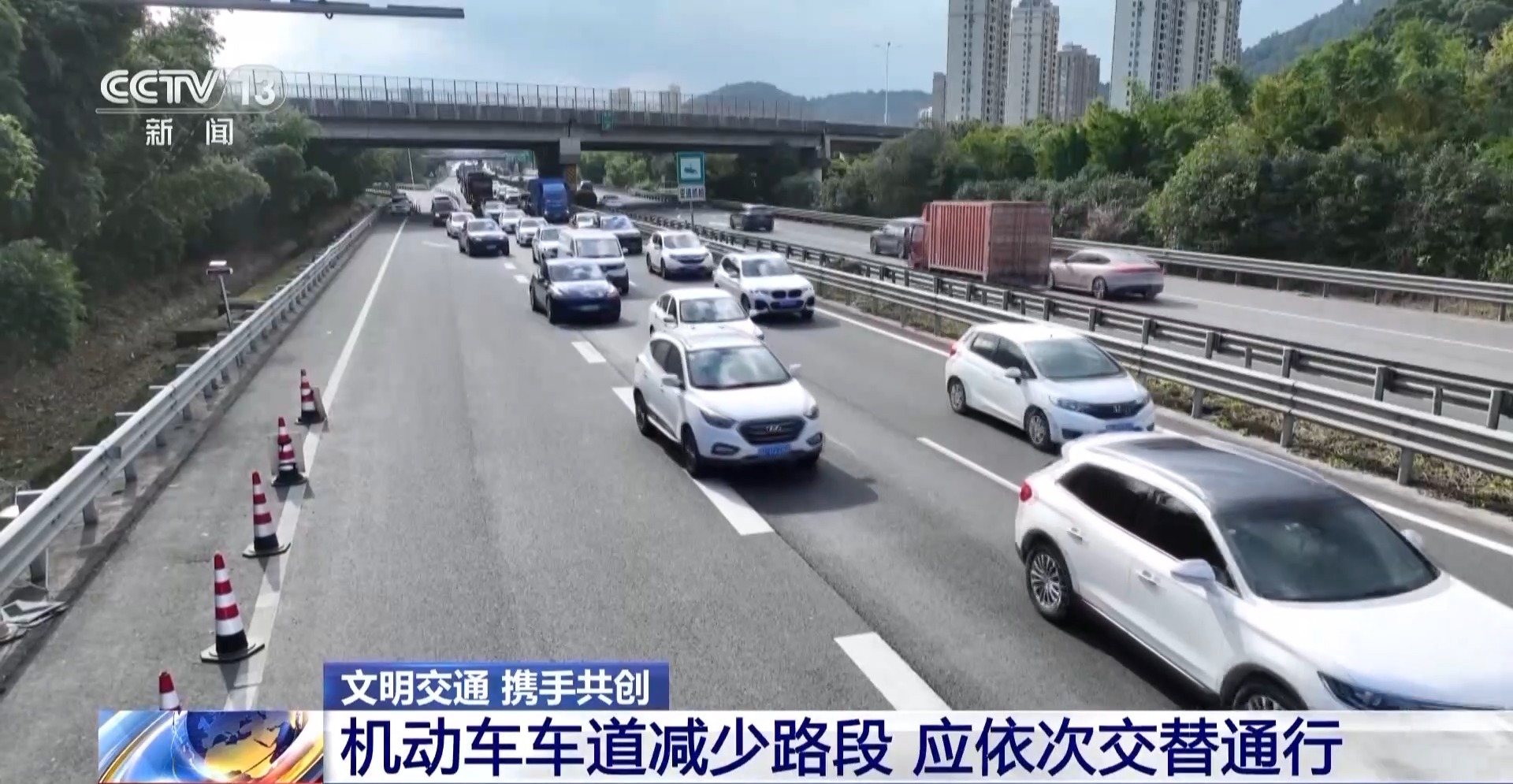 文明又通畅 驾车“拉链式”交替通行怎么走？