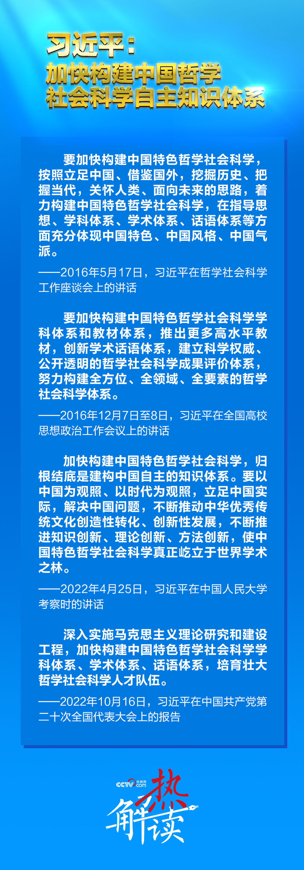 热解读｜聚焦马克思主义中国化 习近平提出构建这一“体系”