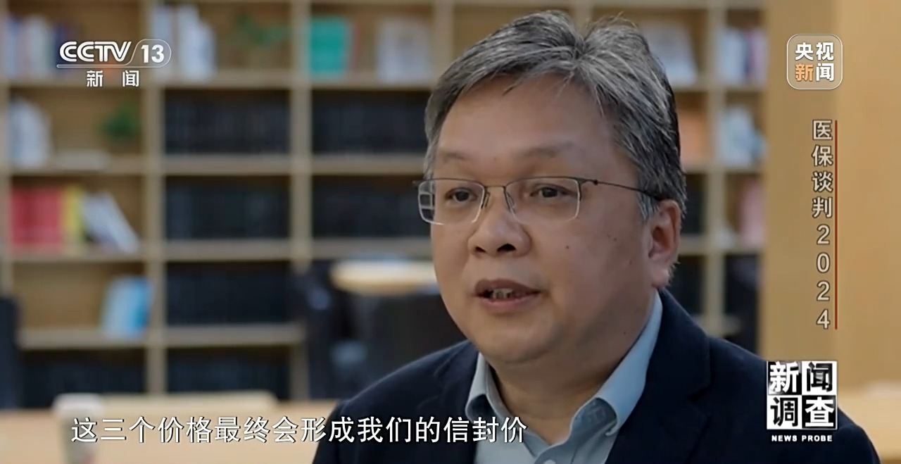 医保“灵魂谈判”怎么谈？“信封底价”如何得出？揭秘背后故事