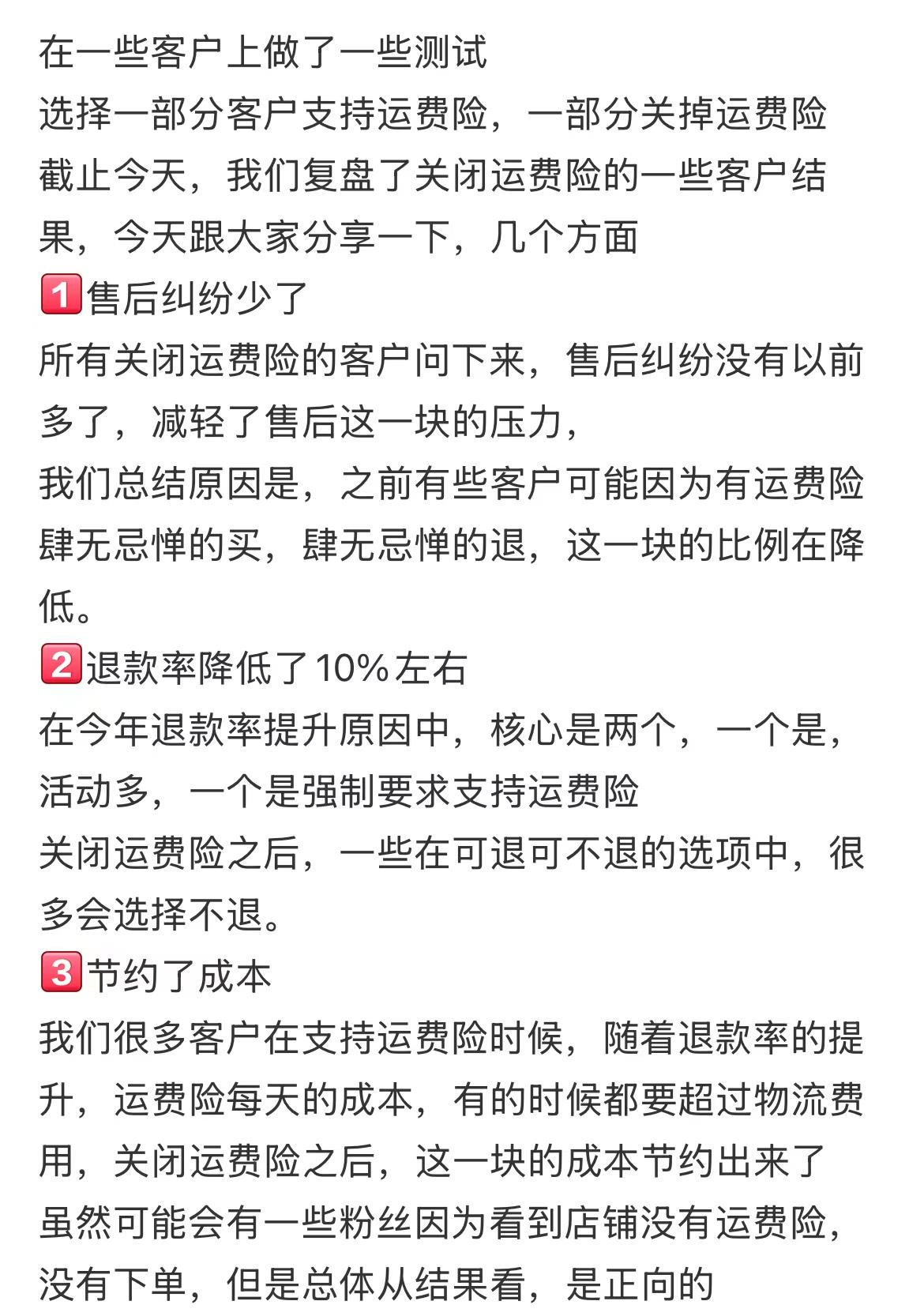 订单增长后 几块钱的运费险为何成了商家之痛？