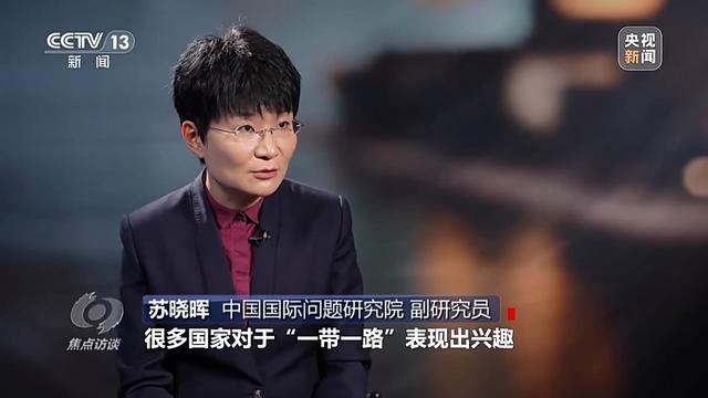 焦点访谈丨“朋友圈”越来越大 “一带一路”下一个金色十年如何共建？