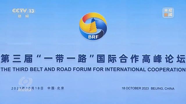 焦点访谈丨“朋友圈”越来越大 “一带一路”下一个金色十年如何共建？