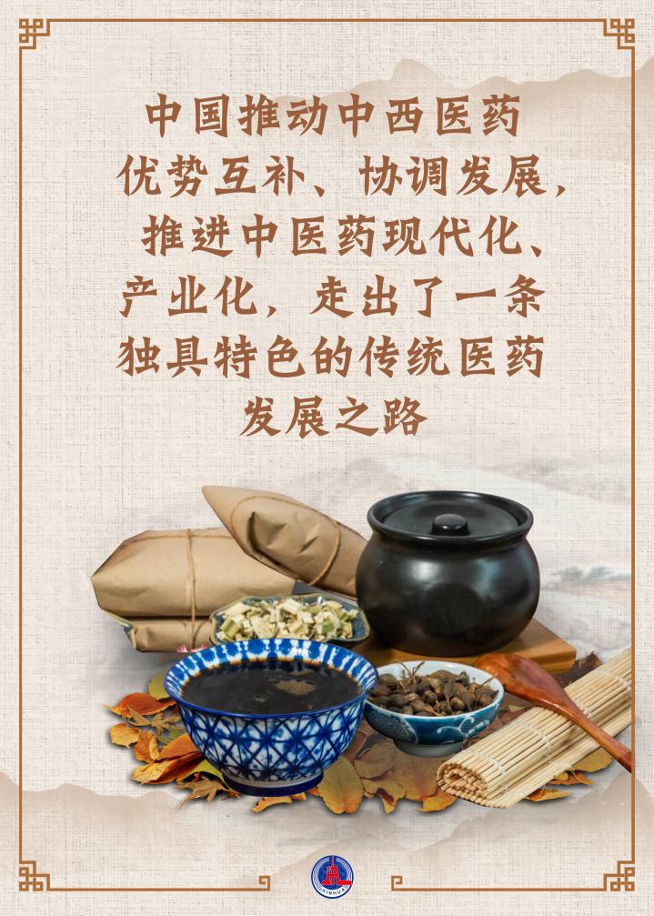 新华鲜报丨让“中华文明的瑰宝”散发时代之光——2024世界传统医药大会聚焦“多元、传承、创新”