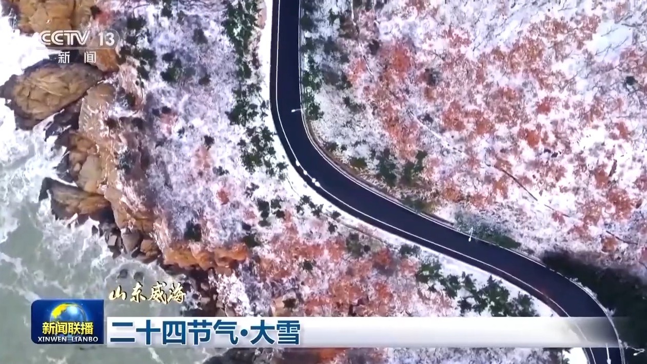 文化中国行丨二十四节气·大雪 来看落雪描绘的冬天画卷