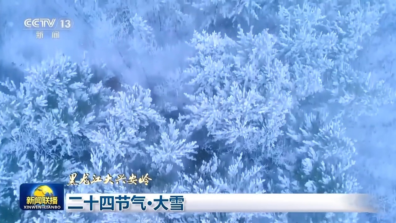 文化中国行丨二十四节气·大雪 来看落雪描绘的冬天画卷