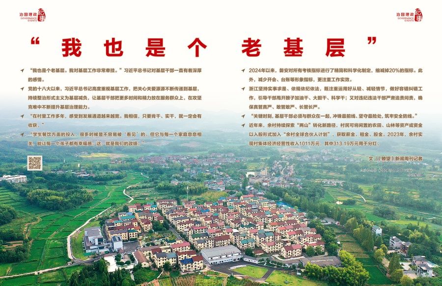 瞭望·治国理政纪事|“我也是个老基层” 瞭望·治国理政纪事|“我也是个老基层”