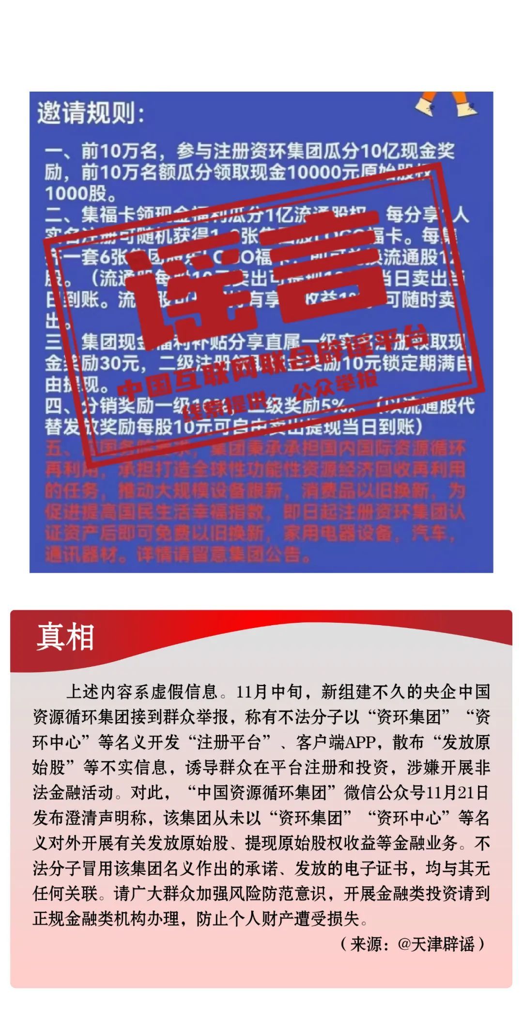 打击网络谣言 共建清朗家园 中国互联网联合辟谣平台2024年11月辟谣榜