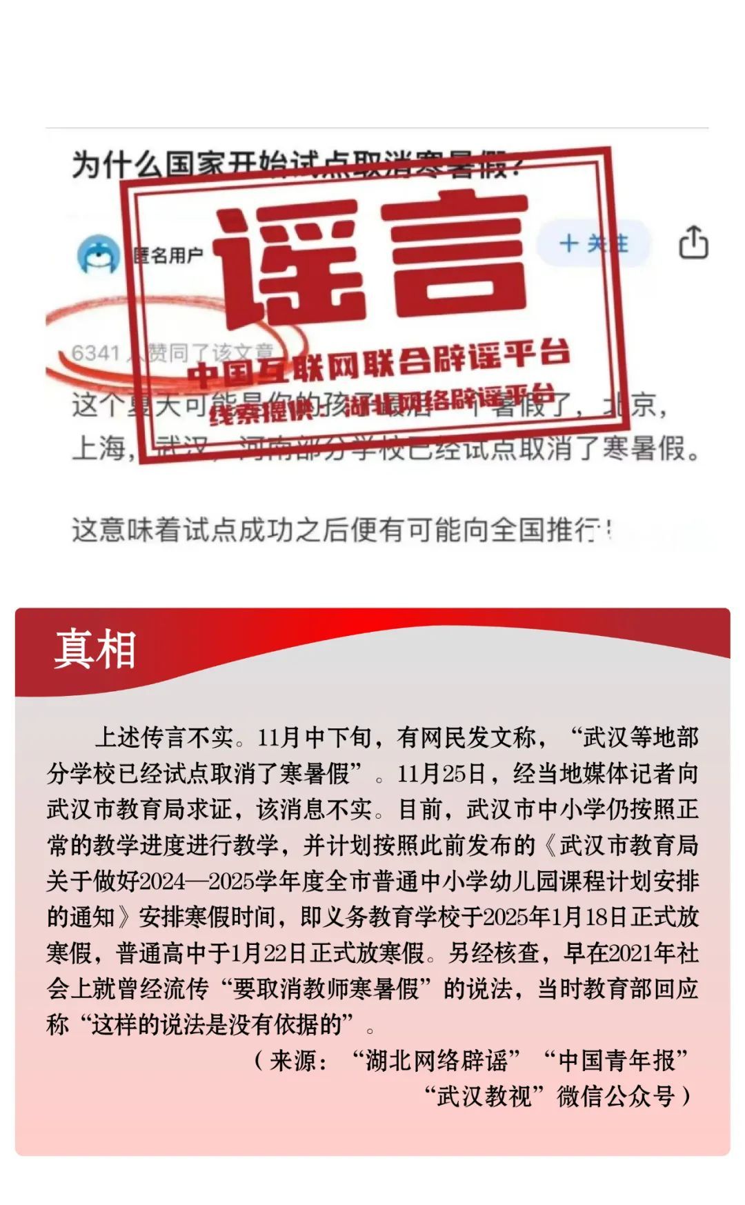 打击网络谣言 共建清朗家园 中国互联网联合辟谣平台2024年11月辟谣榜