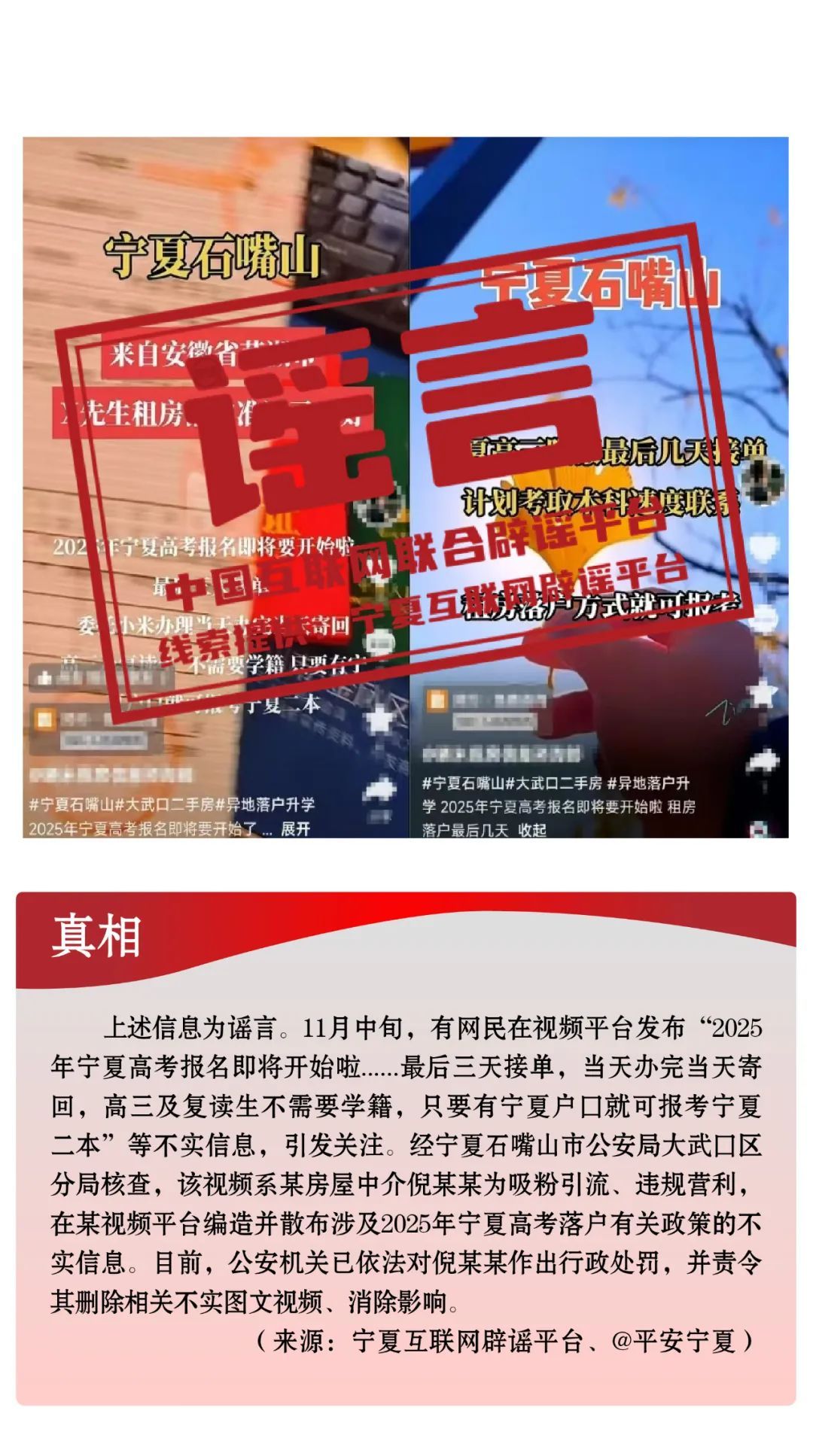 打击网络谣言 共建清朗家园 中国互联网联合辟谣平台2024年11月辟谣榜