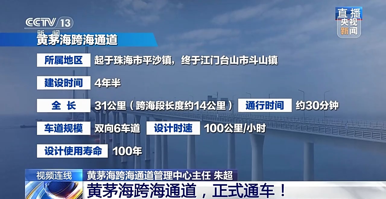 新闻1+1丨大湾区重大工程又上新！黄茅海跨海通道克服了哪些难点？