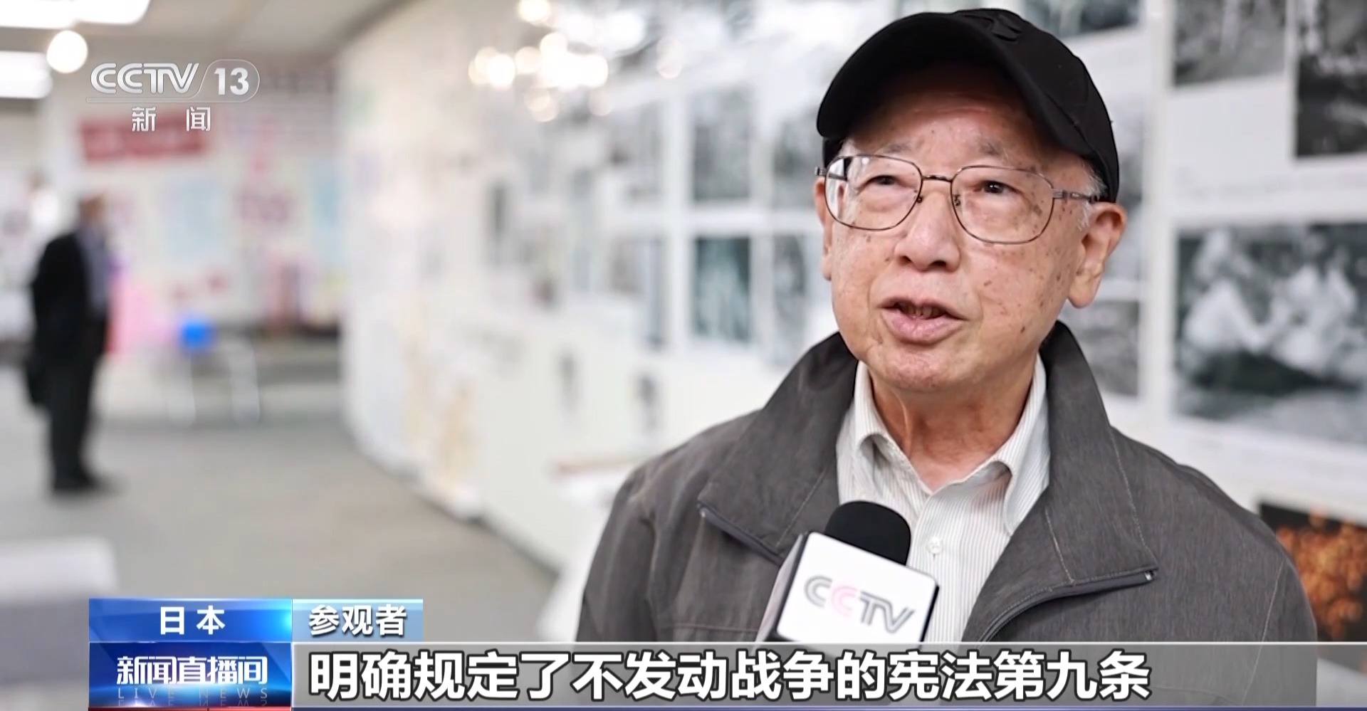 正视历史 反思战争 日本千叶县举办和平主题展览