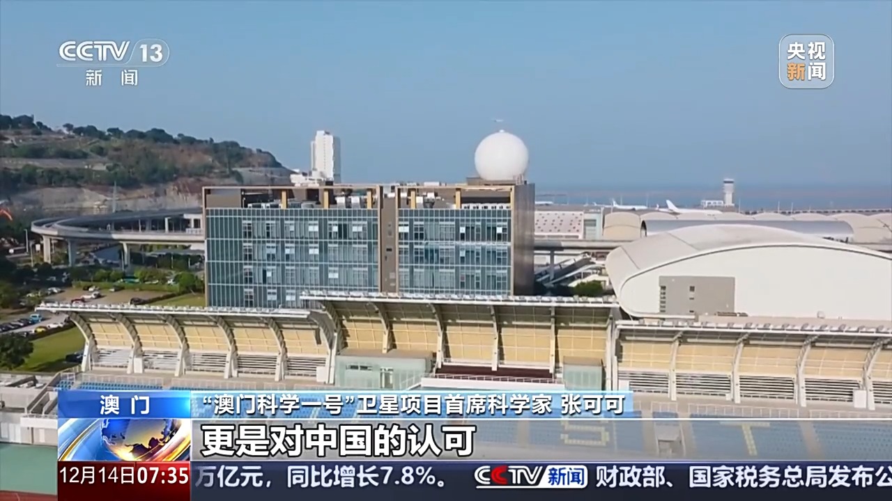 濠江情浓家国心丨背靠祖国扎根湾区 让“澳门”这颗星更闪亮