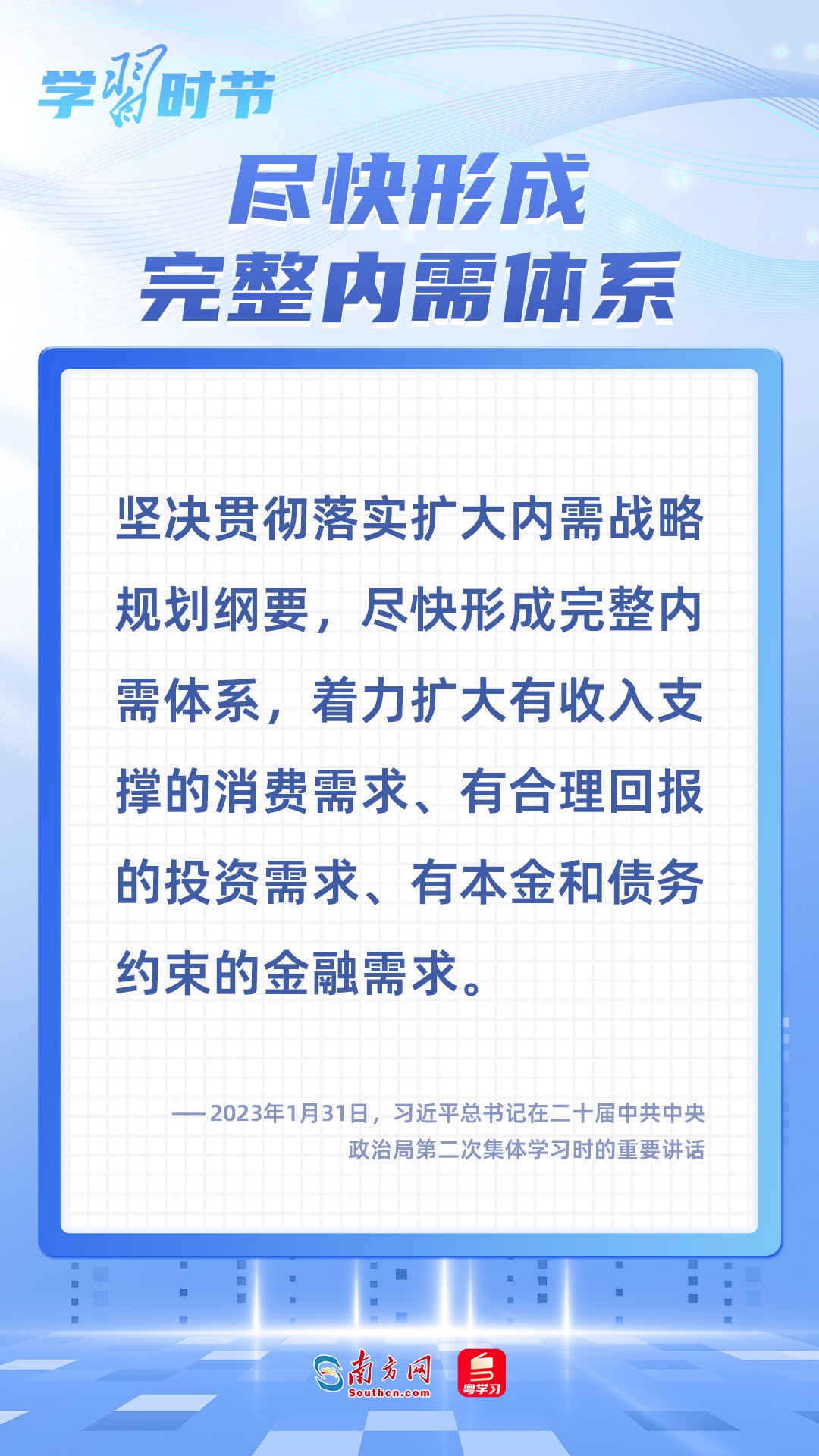 学习时节｜2025年经济工作这项重点任务，总书记多次强调