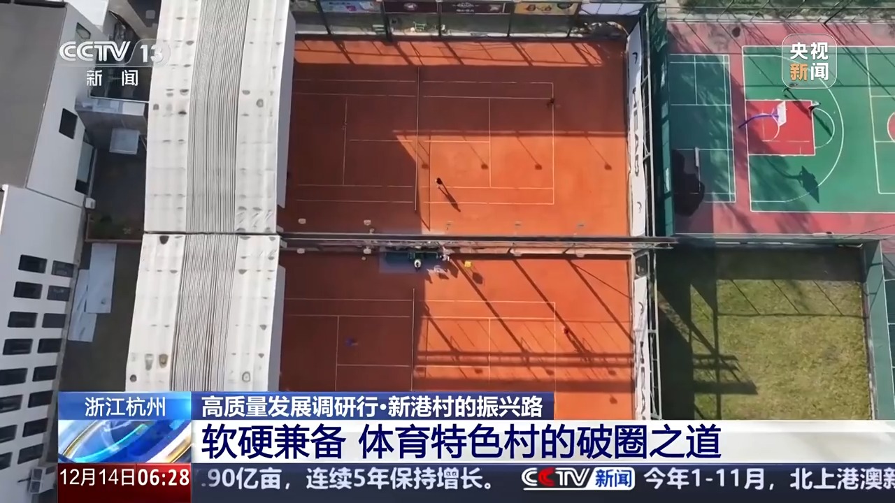 高质量发展调研行丨建在村里的元宇宙运动馆 体育特色村的破圈之路