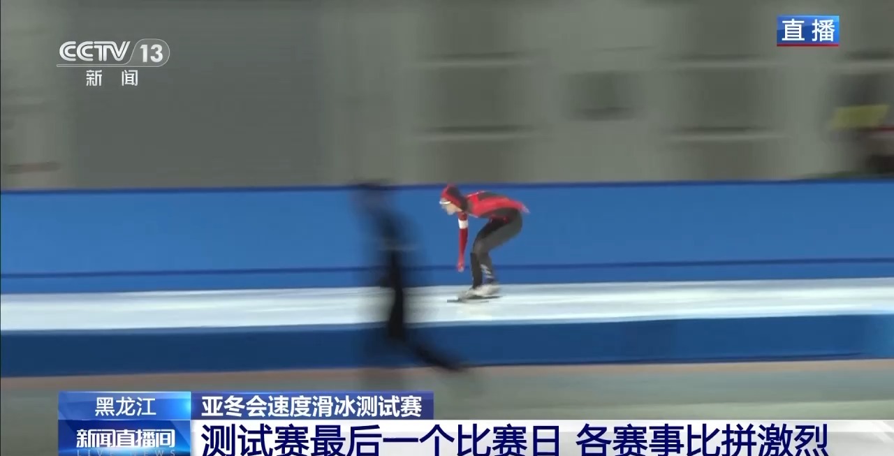 亚冬会各场馆测试活动进展如何?总台记者探馆→