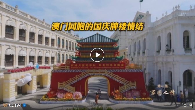 心怀家国 情满濠江 | 纪录片《二十五载莲花情》第一集《家国之情》