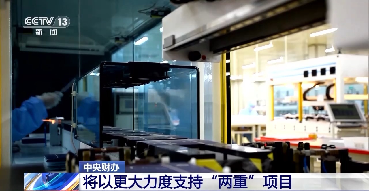 中央财办：将以更大力度支持“两重”项目