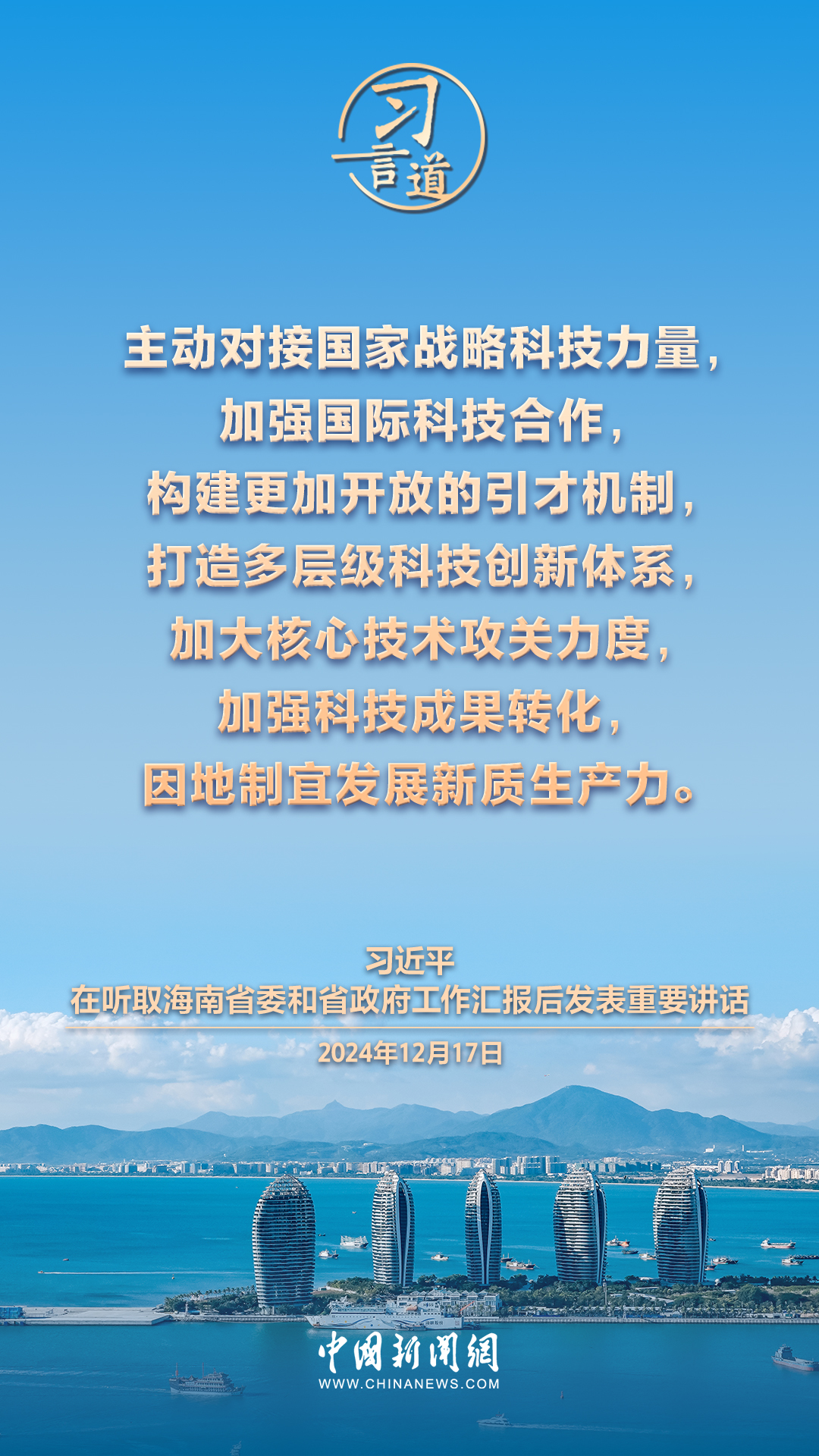 习言道｜向海洋要生产力、求新增长点