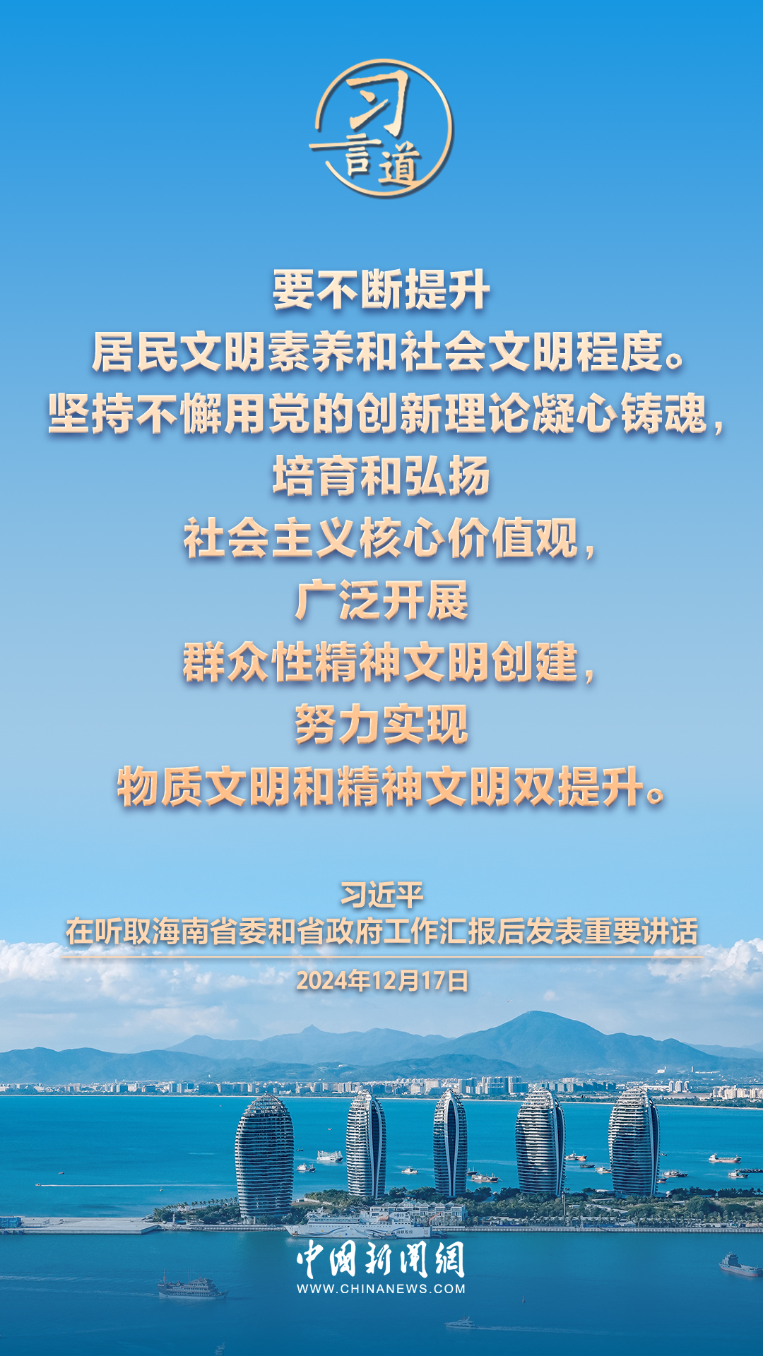 习言道｜向海洋要生产力、求新增长点