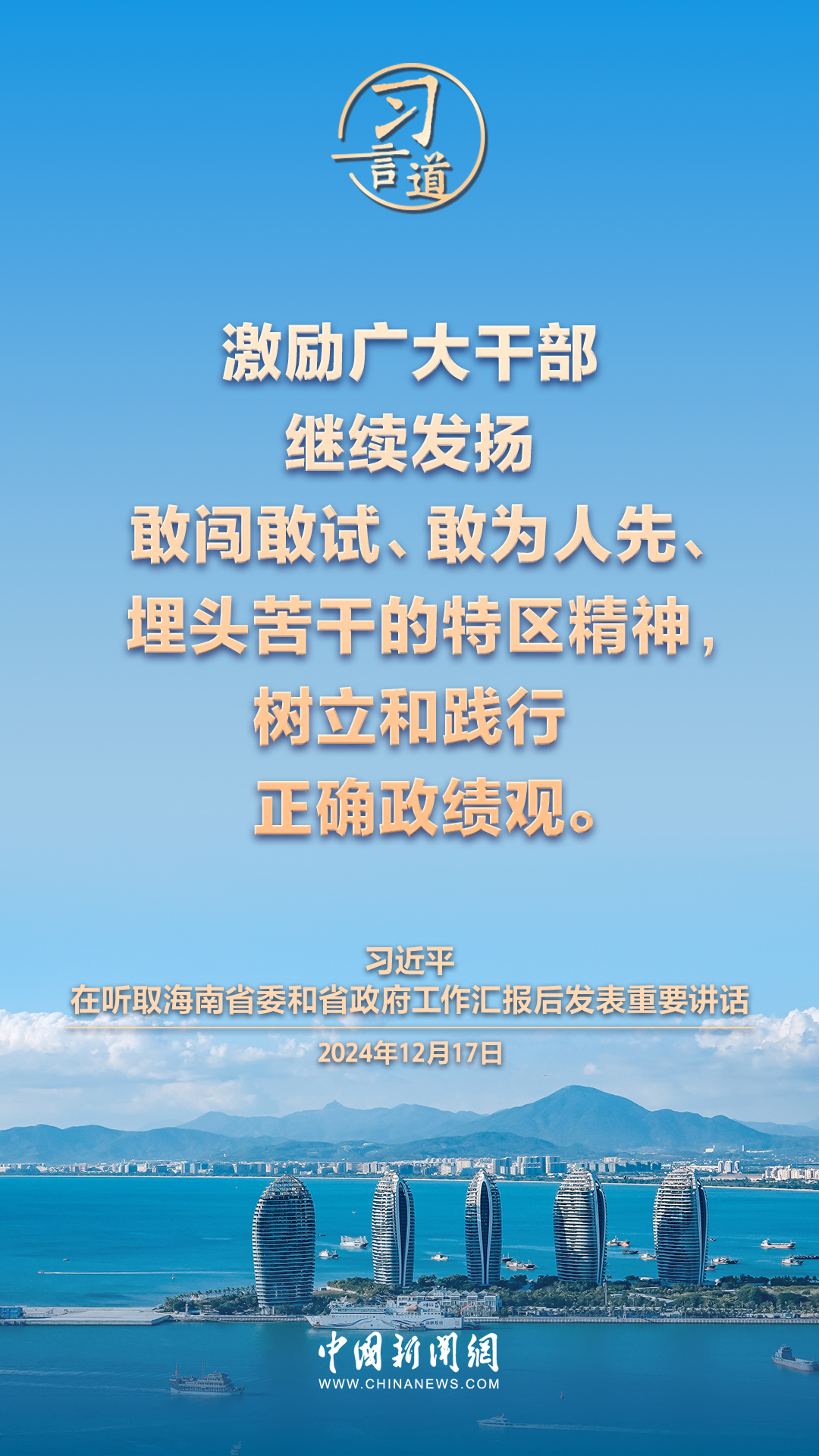 习言道｜向海洋要生产力、求新增长点