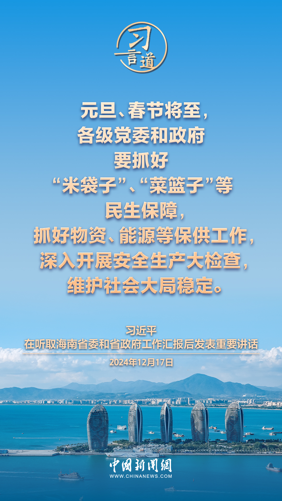 习言道｜向海洋要生产力、求新增长点