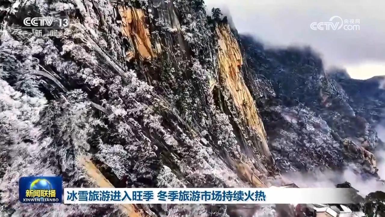 冰雪旅游进入旺季 冬季旅游市场持续火热