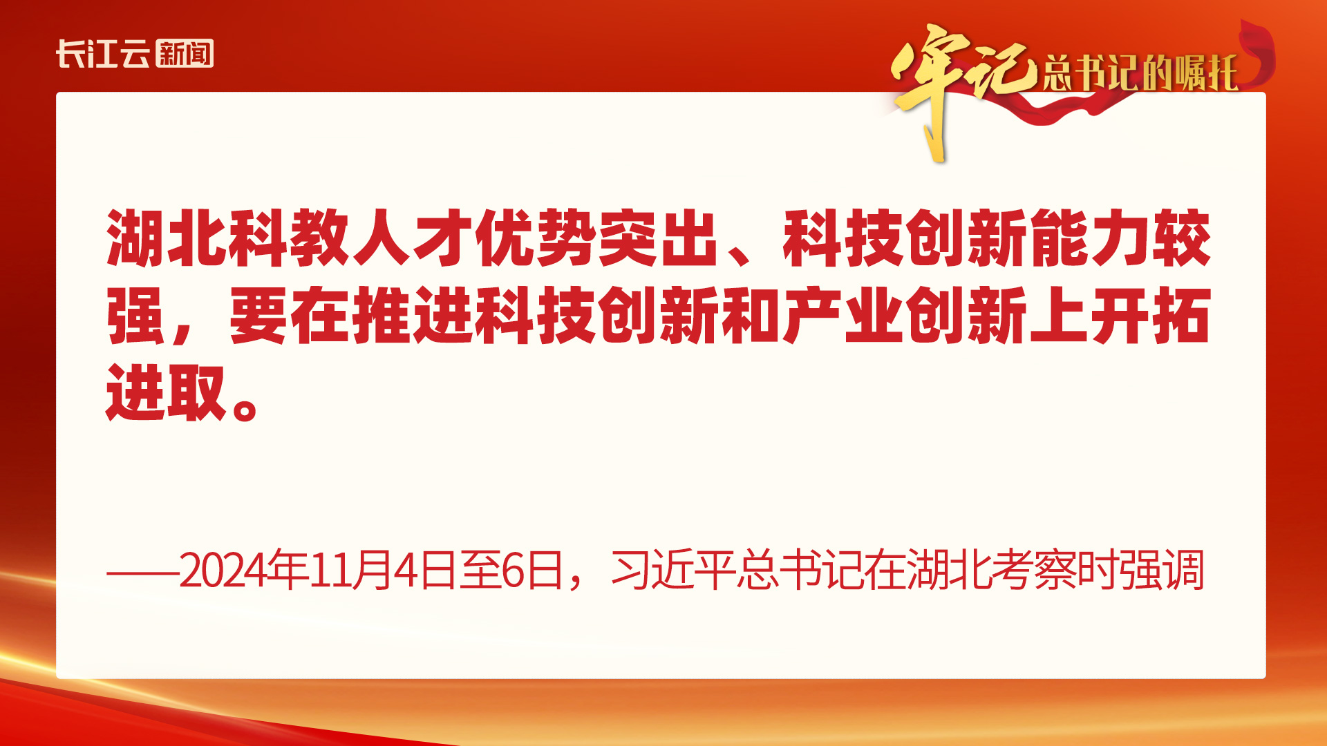 牢记总书记的嘱托丨奋楫争先 勇挑大梁