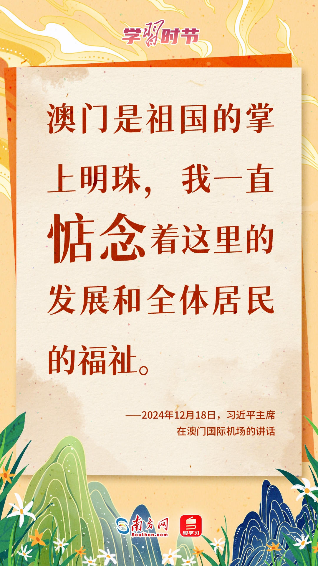 学习时节丨暖心2024·总书记的贴心话