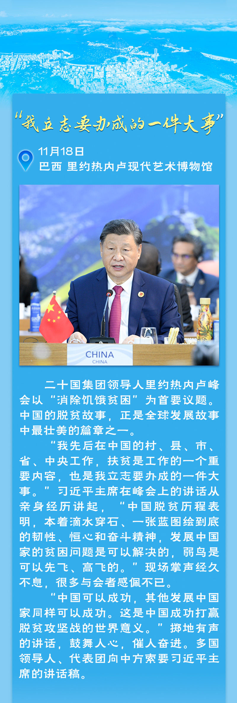 学习新语丨2024，习近平主席出访的难忘瞬间