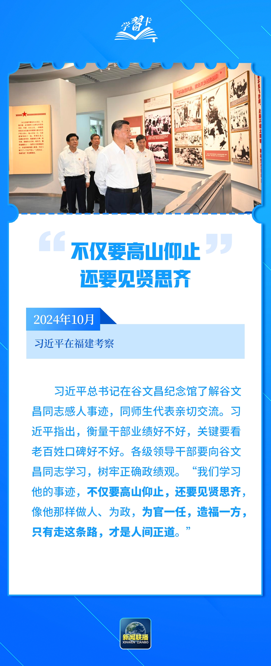 学习卡丨2024，总书记的这些话语重心长