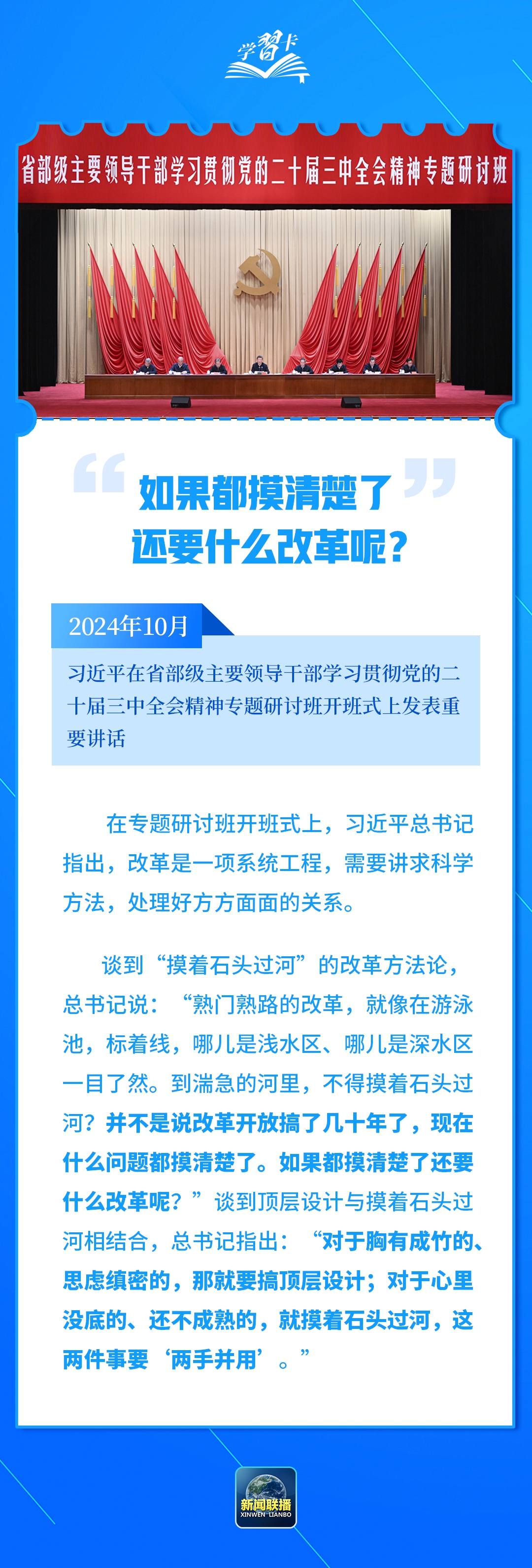 学习卡丨2024，总书记的这些话语重心长