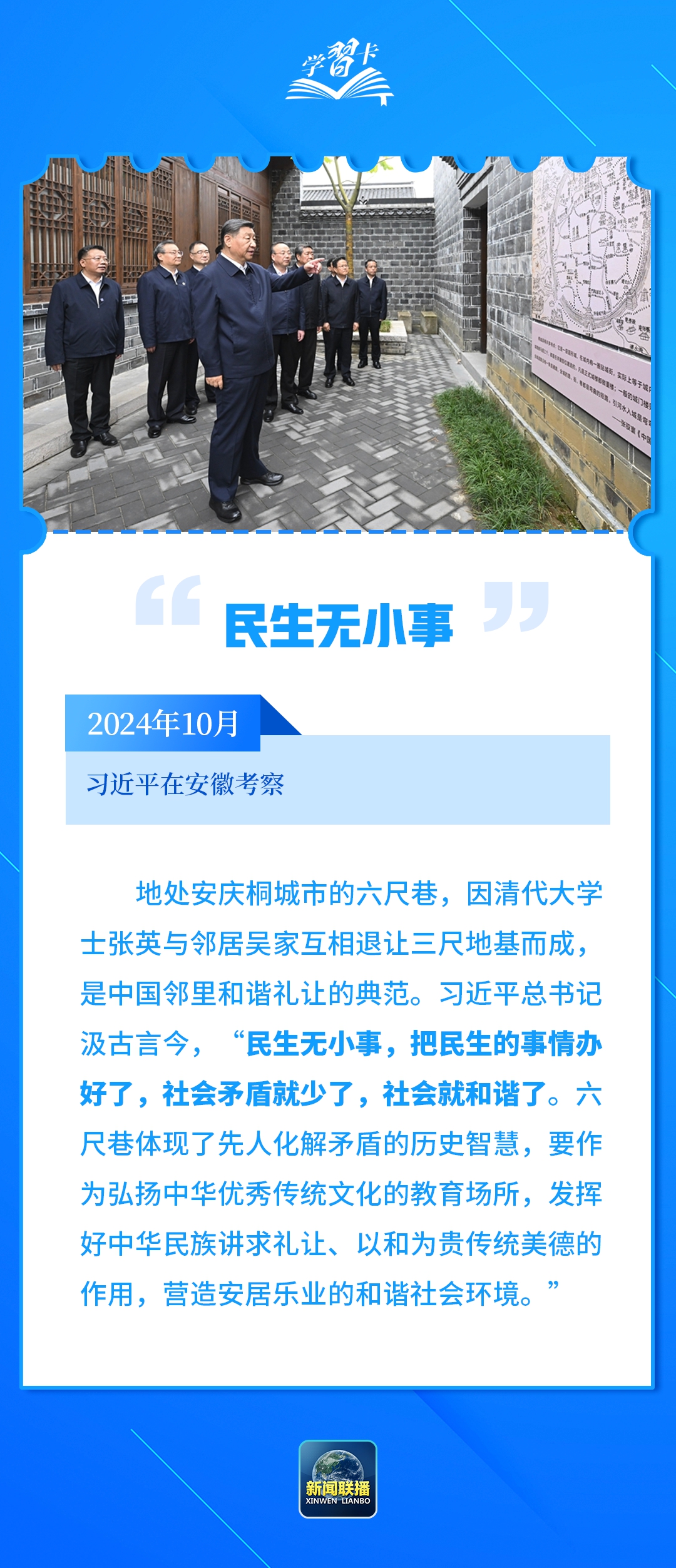 学习卡丨2024，总书记的这些话语重心长