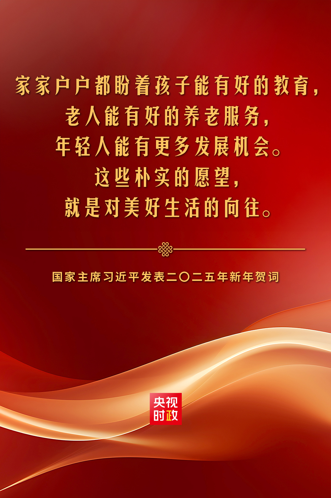 独家视频丨习近平：家事国事天下事 让人民过上幸福生活是头等大事