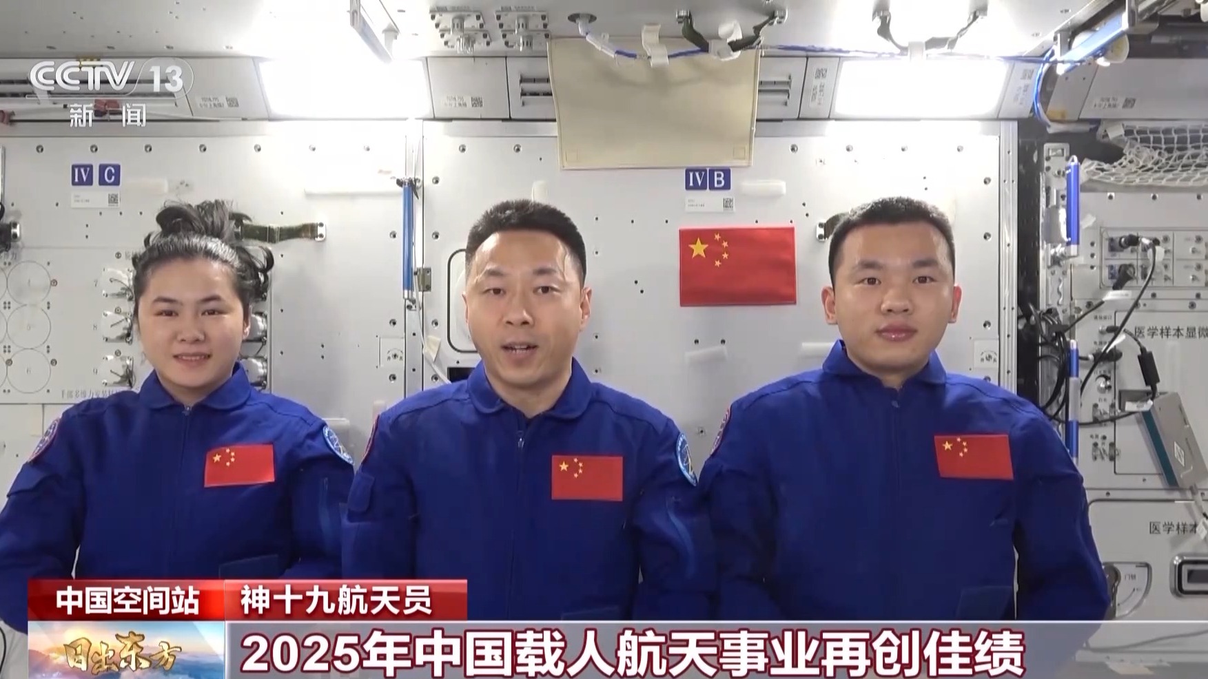 看！中国空间站新年第一缕曙光 还有“宇宙级”新年祝福