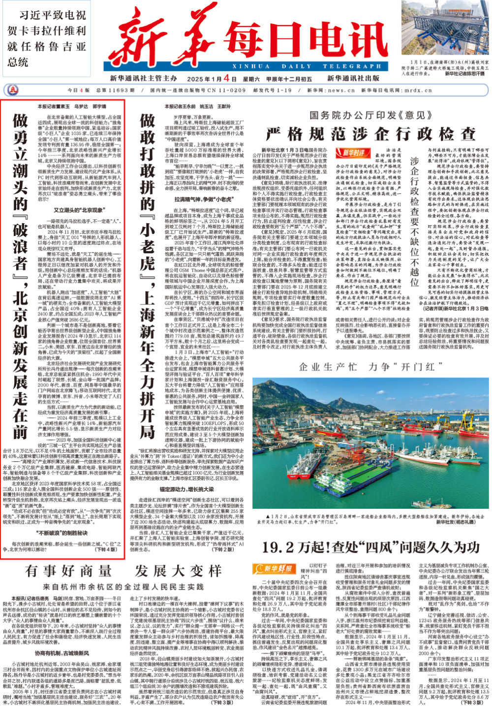 北京“追新”破题：昔日独角兽都成“顶梁柱”，人形机器人变身“北京人”