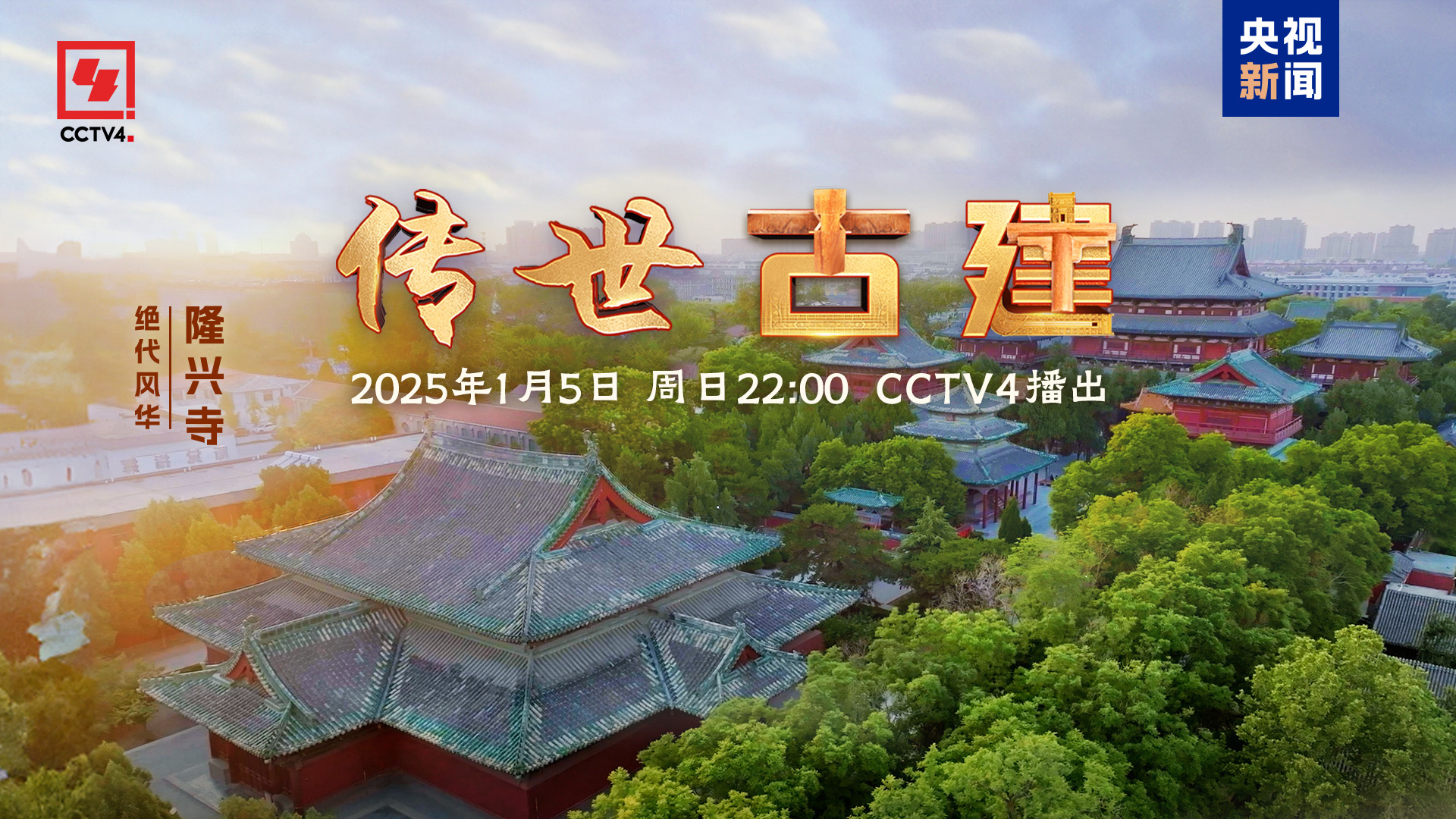 文化中国行丨传世古建:到正定隆兴寺领略宋式美学