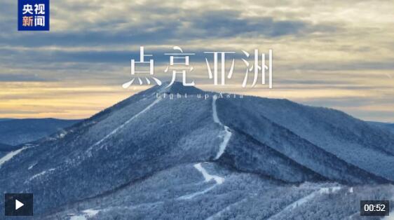 抢“鲜”听！哈尔滨2025年亚冬会开幕式主题歌《点亮亚洲》发布