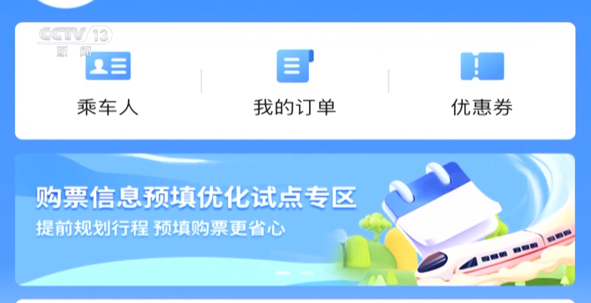 40天、90亿人次……今年春运“预”热工作进展如何？