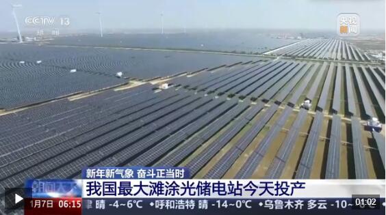 我国最大滩涂光储电站投产