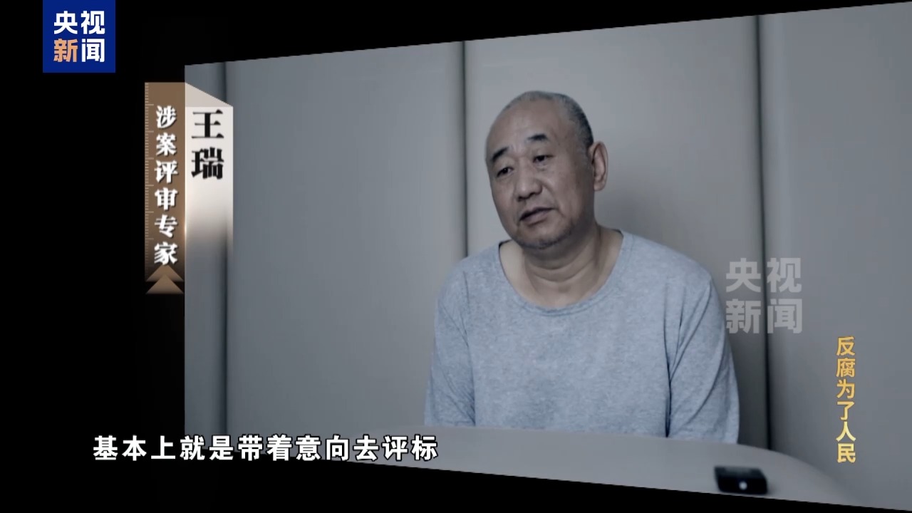 电视专题片《反腐为了人民》第四集《以案促改促治》