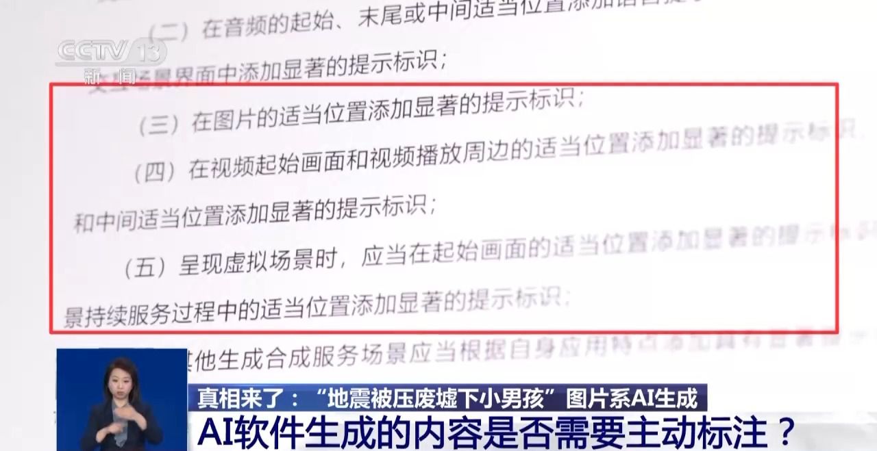 “地震被压在废墟下的小男孩”居然是AI生成的 记者调查