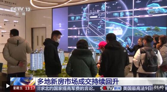 楼市回暖！多地新房市场成交持续回升 二手房市场企稳效果明显