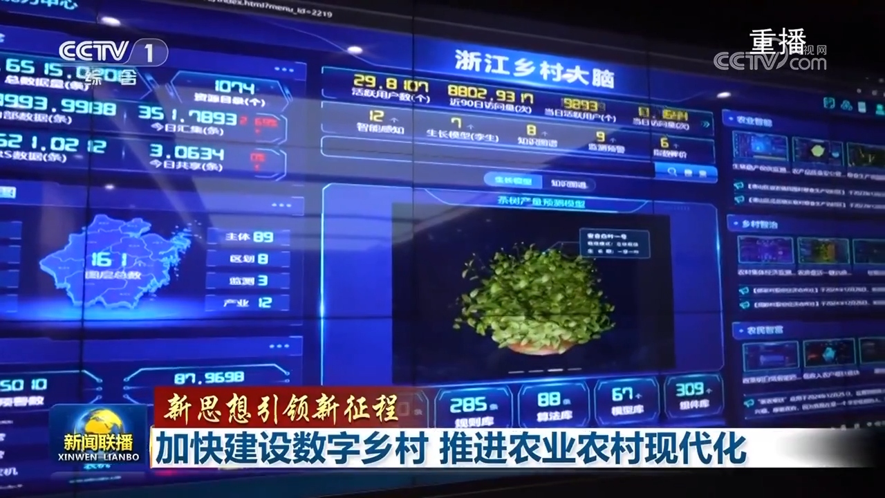 【新思想引领新征程】加快建设数字乡村 推进农业农村现代化